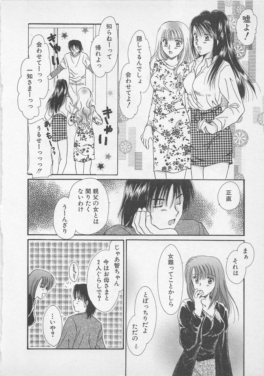 [佐伯由香子] Love Affair