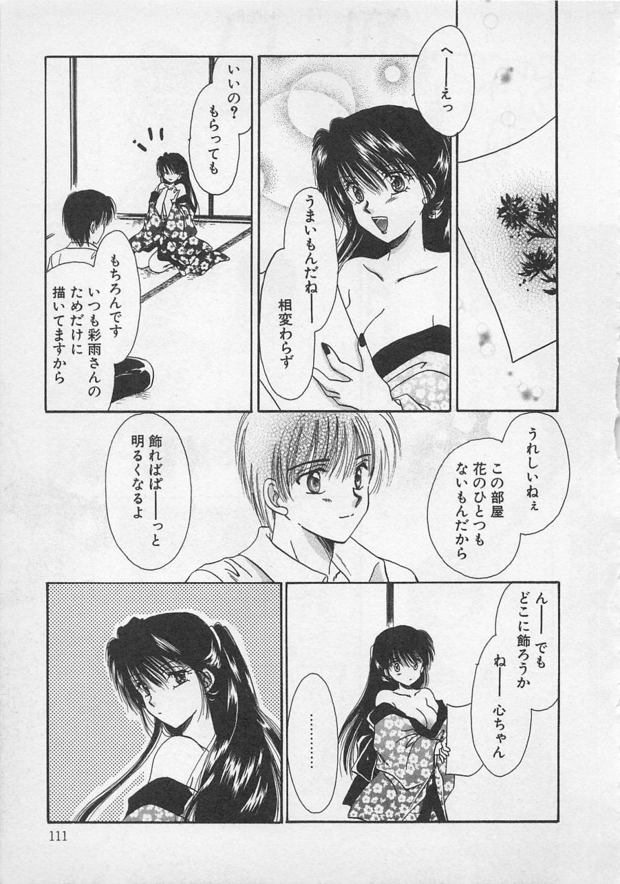 [佐伯由香子] Love Affair