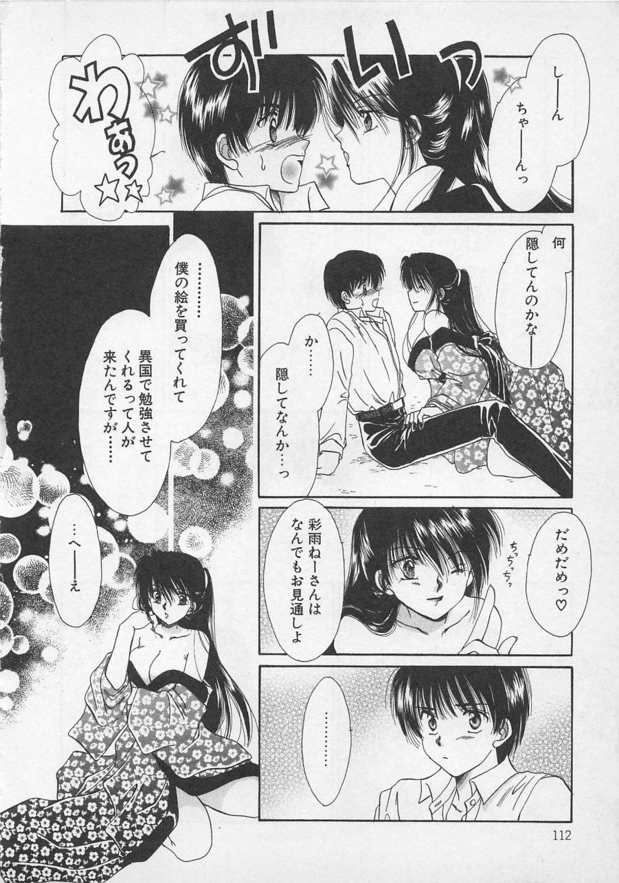 [佐伯由香子] Love Affair