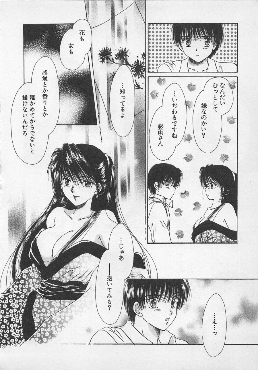 [佐伯由香子] Love Affair