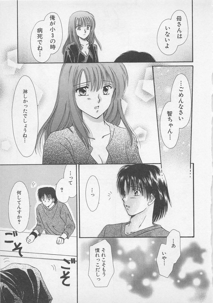 [佐伯由香子] Love Affair