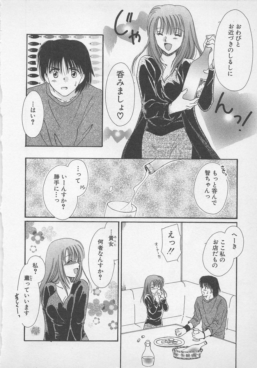 [佐伯由香子] Love Affair