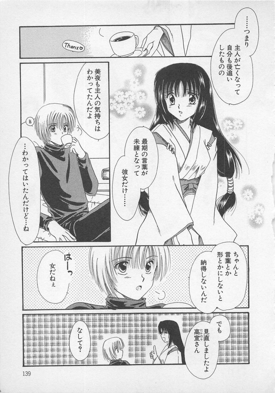 [佐伯由香子] Love Affair