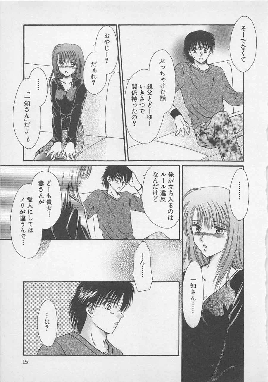 [佐伯由香子] Love Affair