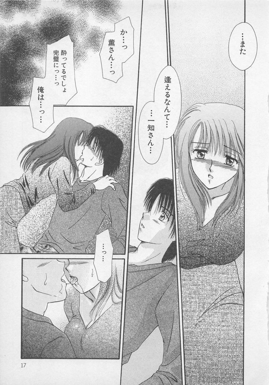 [佐伯由香子] Love Affair