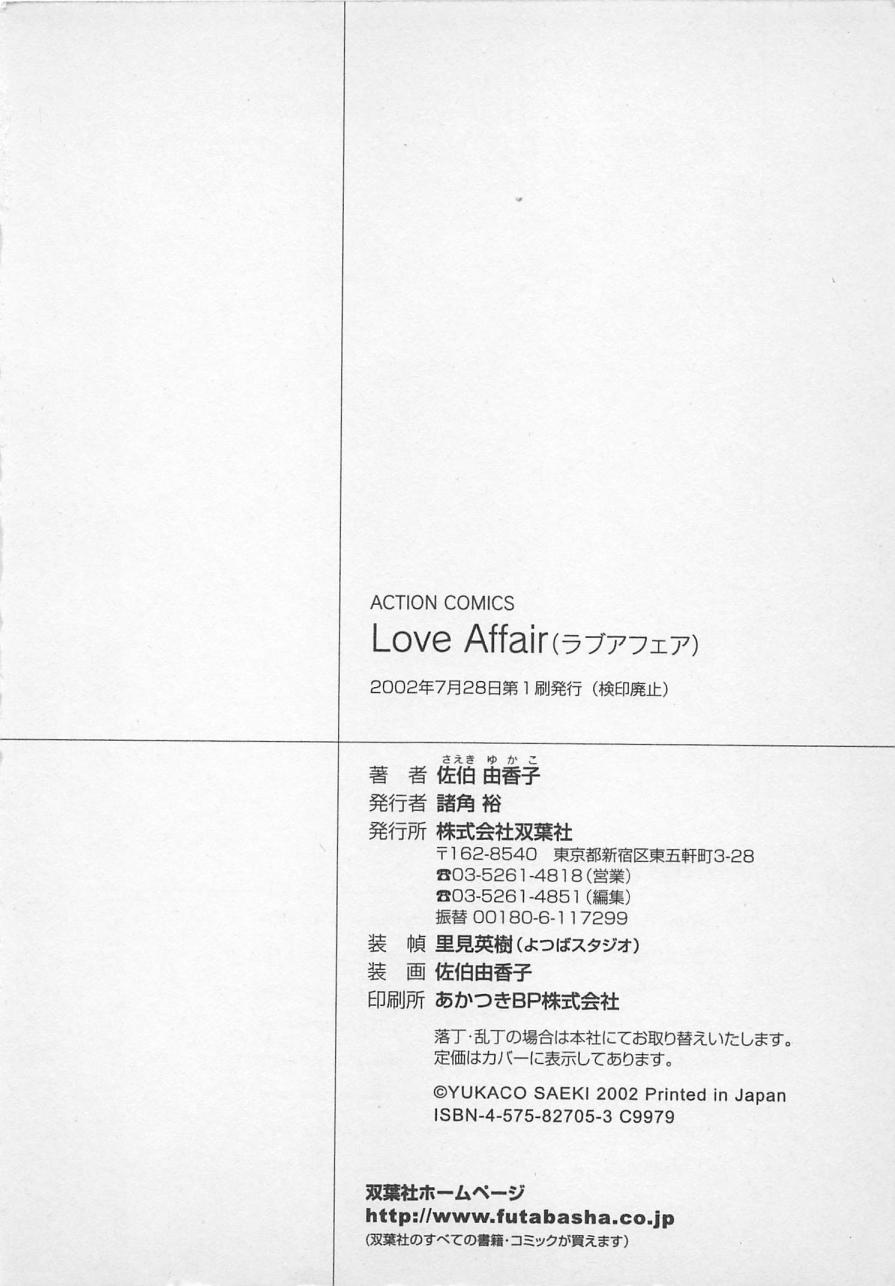 [佐伯由香子] Love Affair