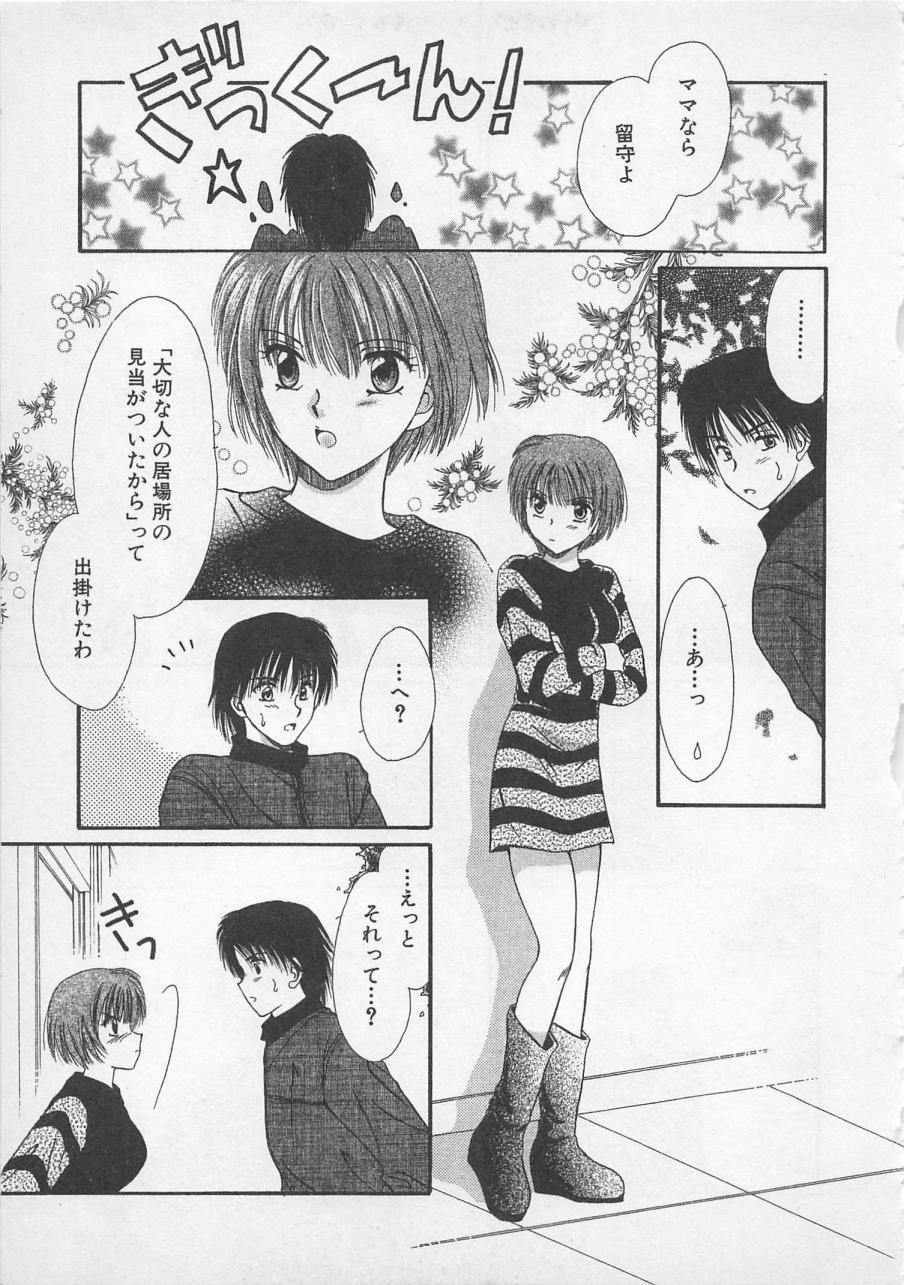 [佐伯由香子] Love Affair