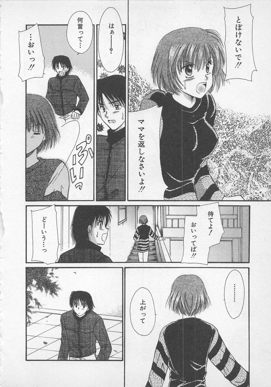 [佐伯由香子] Love Affair