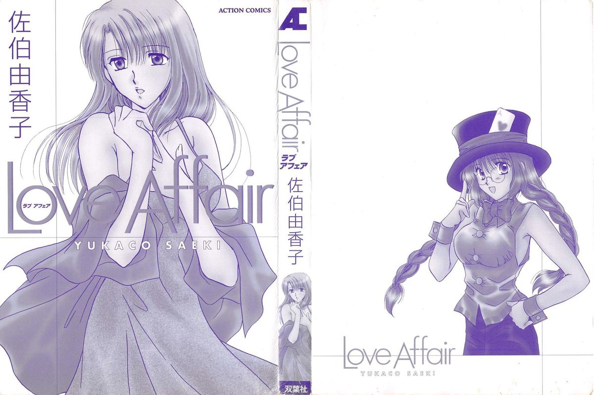 [佐伯由香子] Love Affair