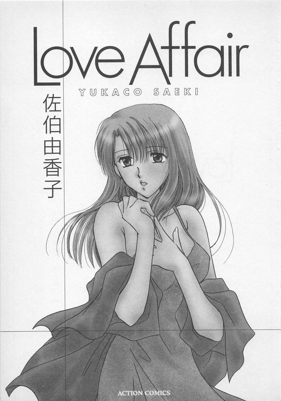 [佐伯由香子] Love Affair
