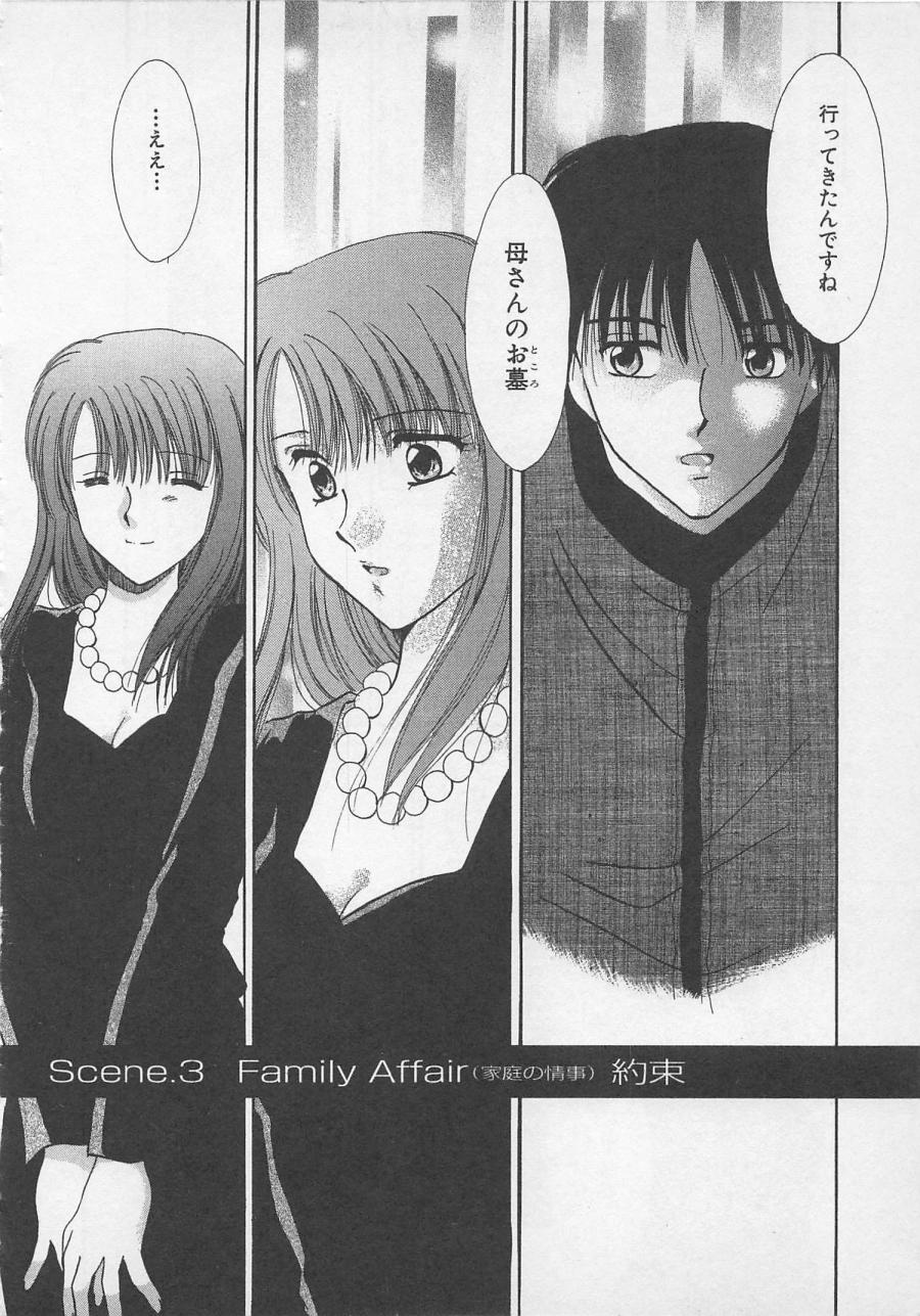[佐伯由香子] Love Affair