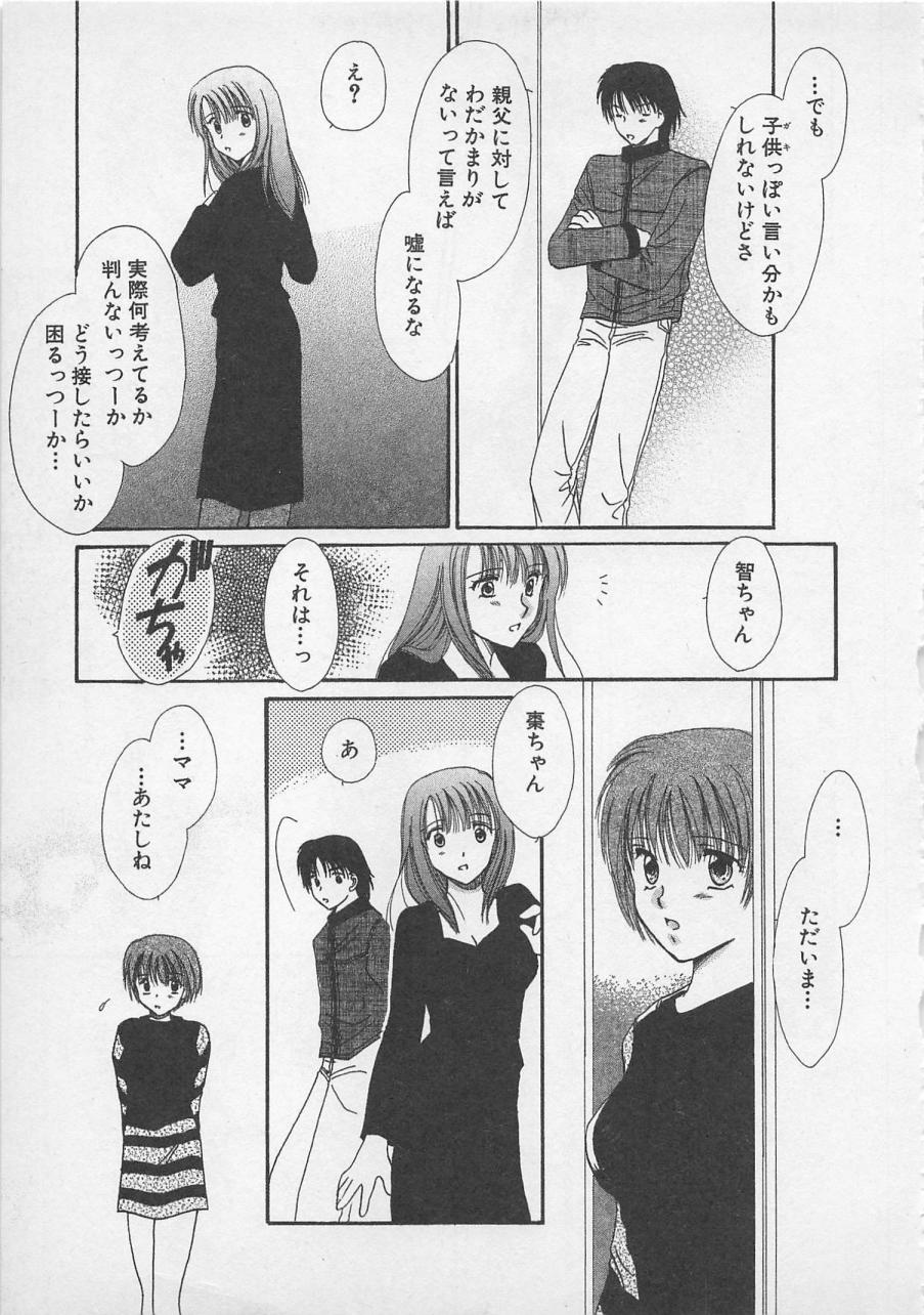 [佐伯由香子] Love Affair
