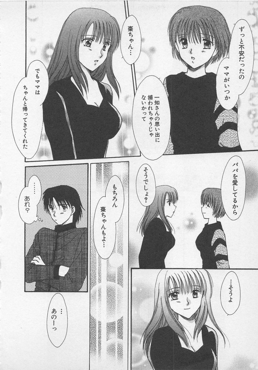 [佐伯由香子] Love Affair