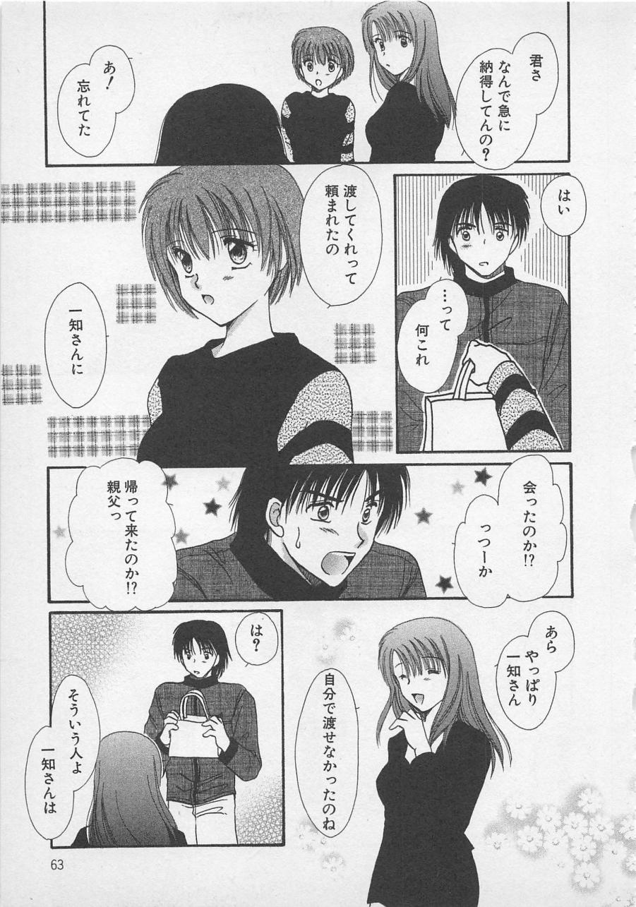 [佐伯由香子] Love Affair