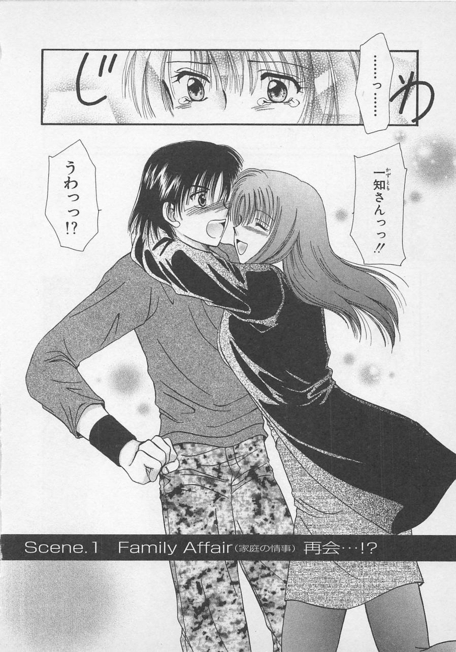 [佐伯由香子] Love Affair