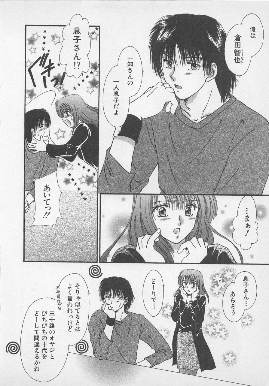[佐伯由香子] Love Affair