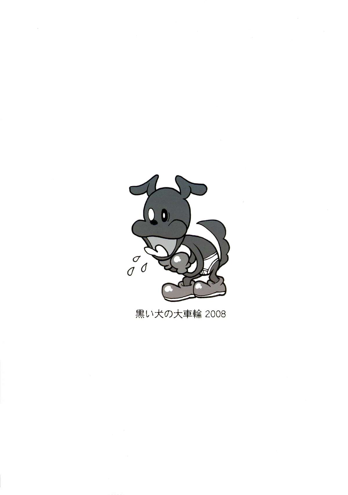 (C74) [黒い犬の大車輪 (黒い犬)] SEA. (ストリートファイター)