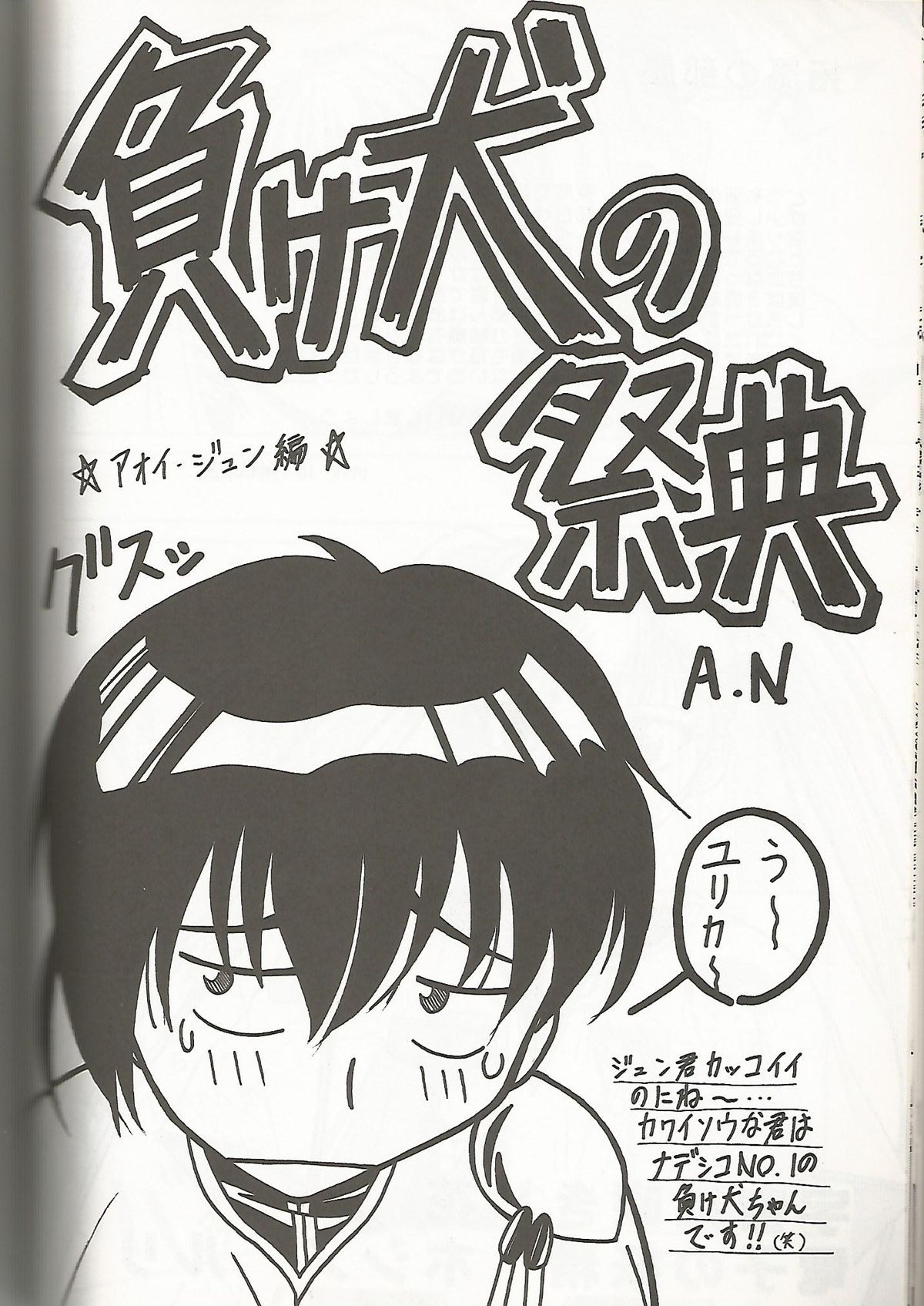 (Cレヴォ24) [全世界焼野原同盟 (浙佐拓馬)] 天河伝説殺人事件 (機動戦艦ナデシコ)