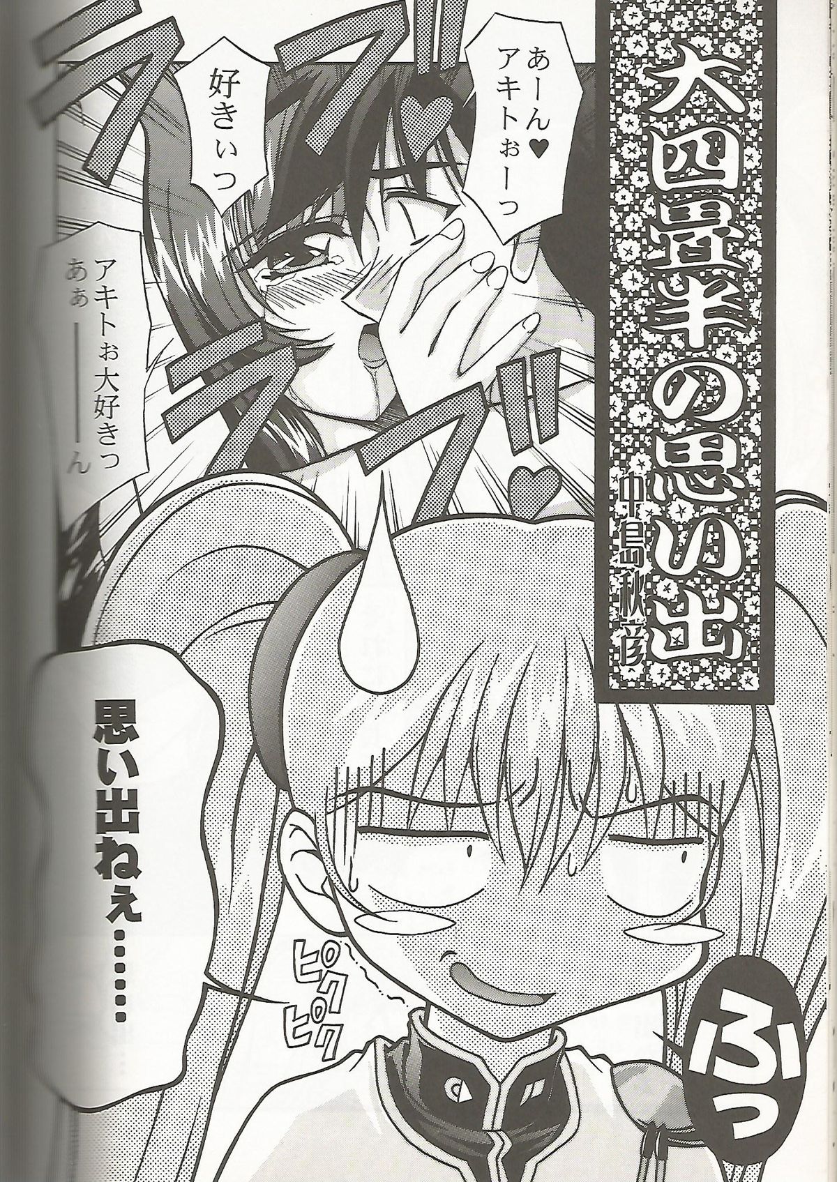 (Cレヴォ24) [全世界焼野原同盟 (浙佐拓馬)] 天河伝説殺人事件 (機動戦艦ナデシコ)