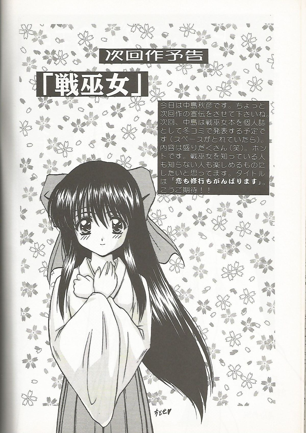 (Cレヴォ24) [全世界焼野原同盟 (浙佐拓馬)] 天河伝説殺人事件 (機動戦艦ナデシコ)