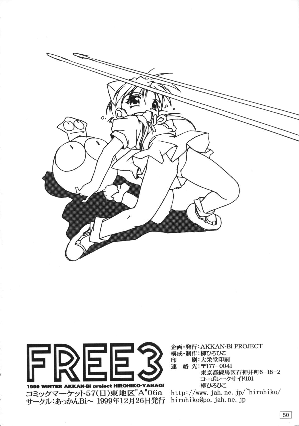 (C57) [あっかんBi～ (柳ひろひこ)] FREE3 (よろず)