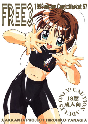 (C57) [あっかんBi～ (柳ひろひこ)] FREE3 (よろず)