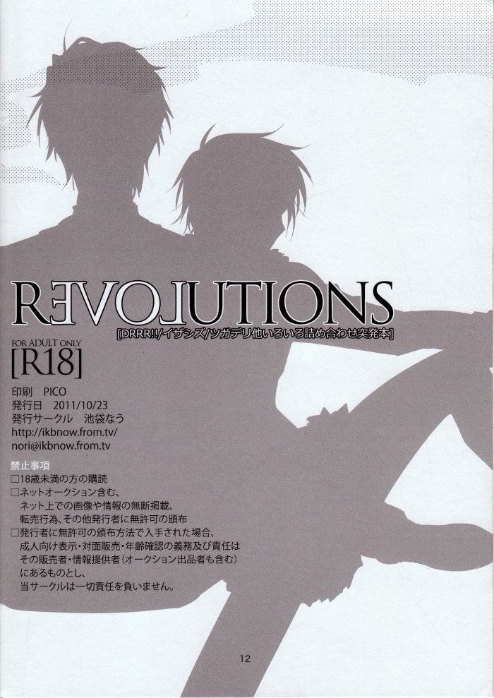 (SPARK6) [池袋なう (のりくろ)] REVOLUTIONS (デュラララ!!)