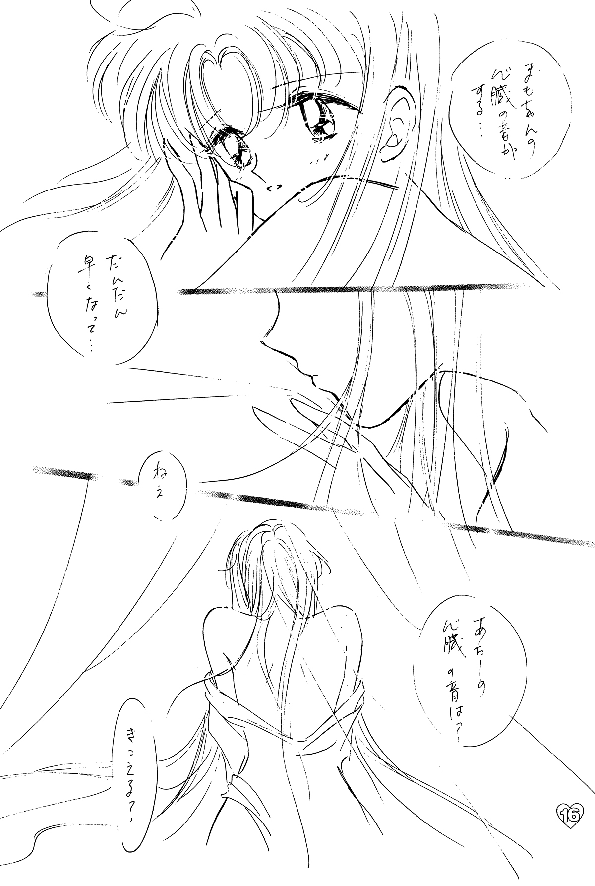 [PALE LILAC (大森まどか )] EARTH WIND 2 (美少女戦士セーラームーン)