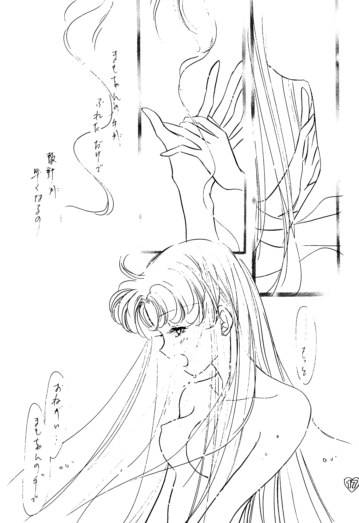 [PALE LILAC (大森まどか )] EARTH WIND 2 (美少女戦士セーラームーン)