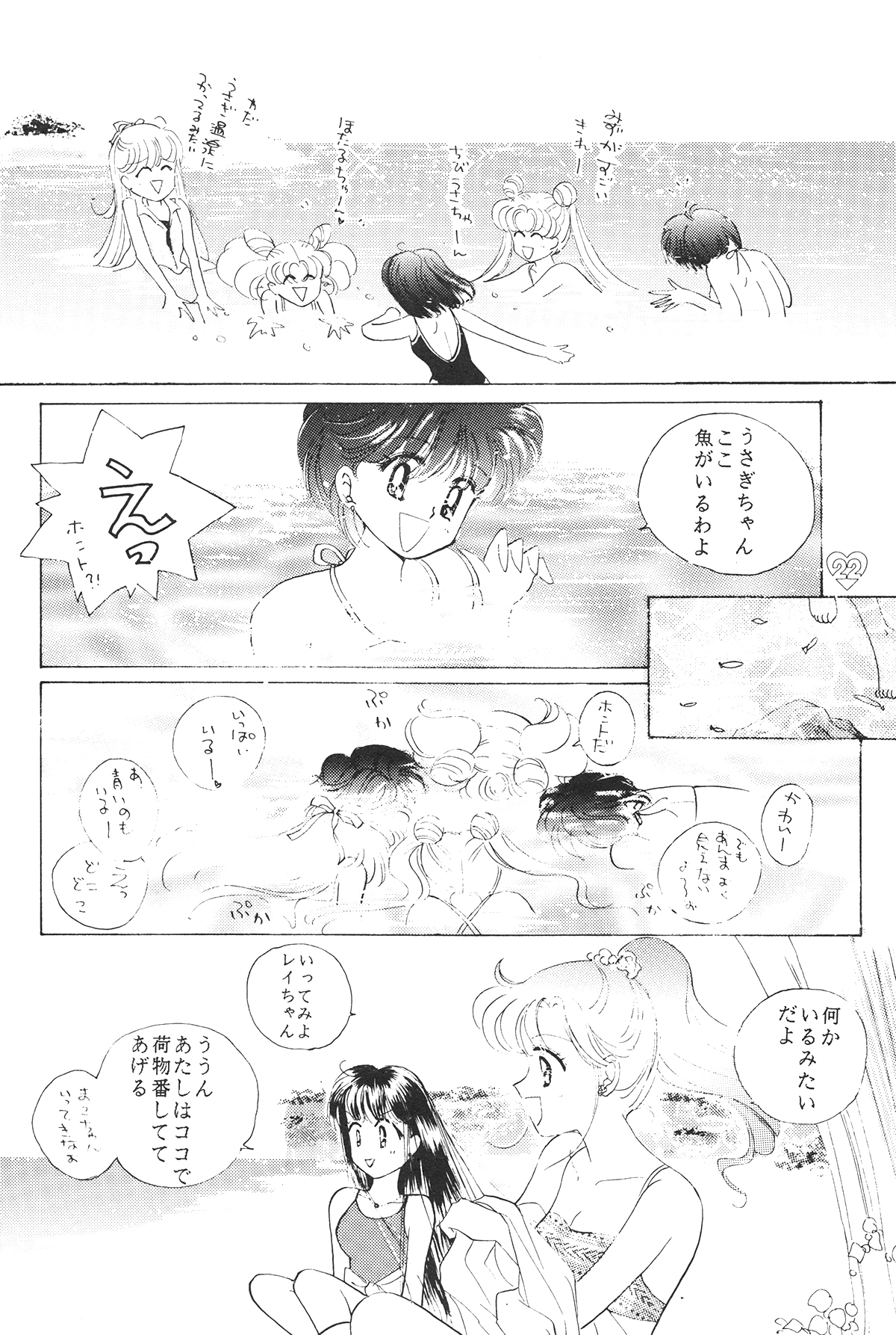 [PALE LILAC (大森まどか )] EARTH WIND 2 (美少女戦士セーラームーン)