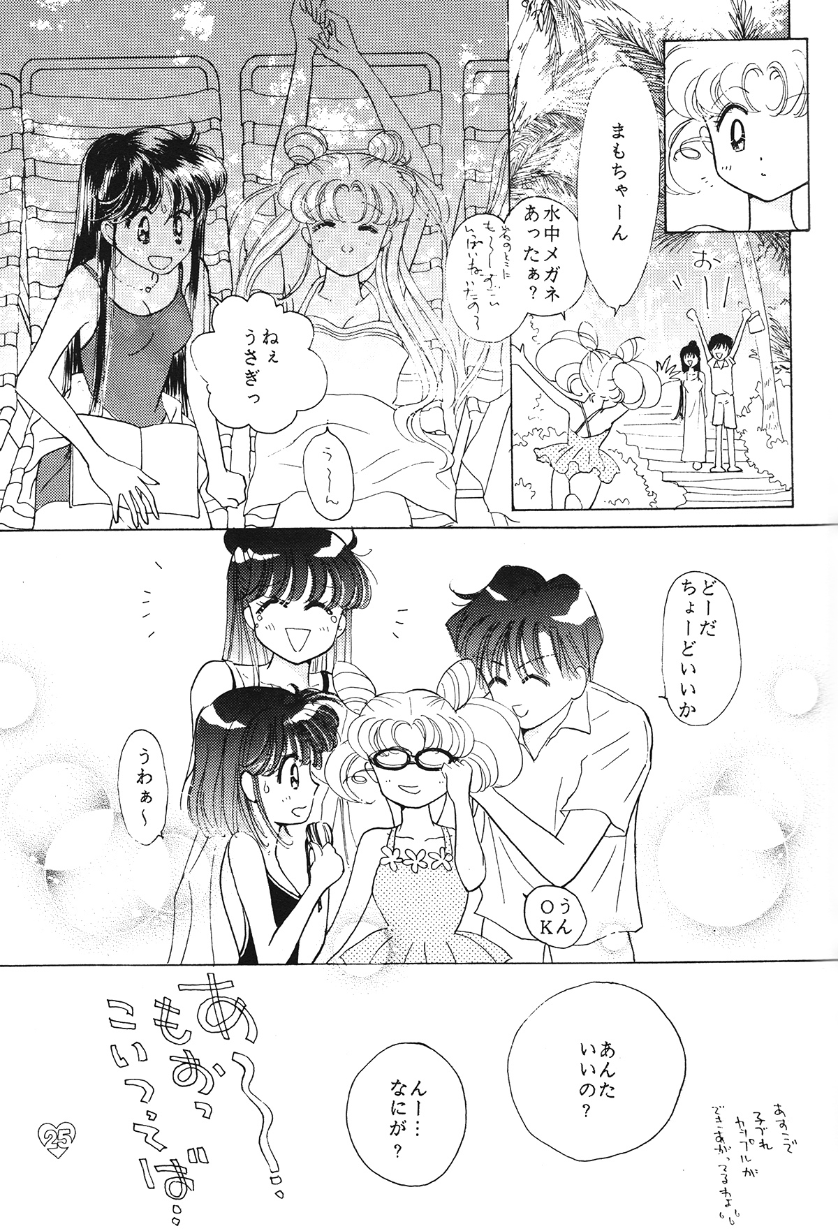 [PALE LILAC (大森まどか )] EARTH WIND 2 (美少女戦士セーラームーン)