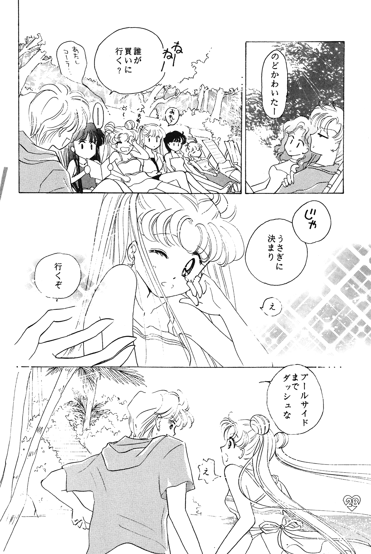 [PALE LILAC (大森まどか )] EARTH WIND 2 (美少女戦士セーラームーン)