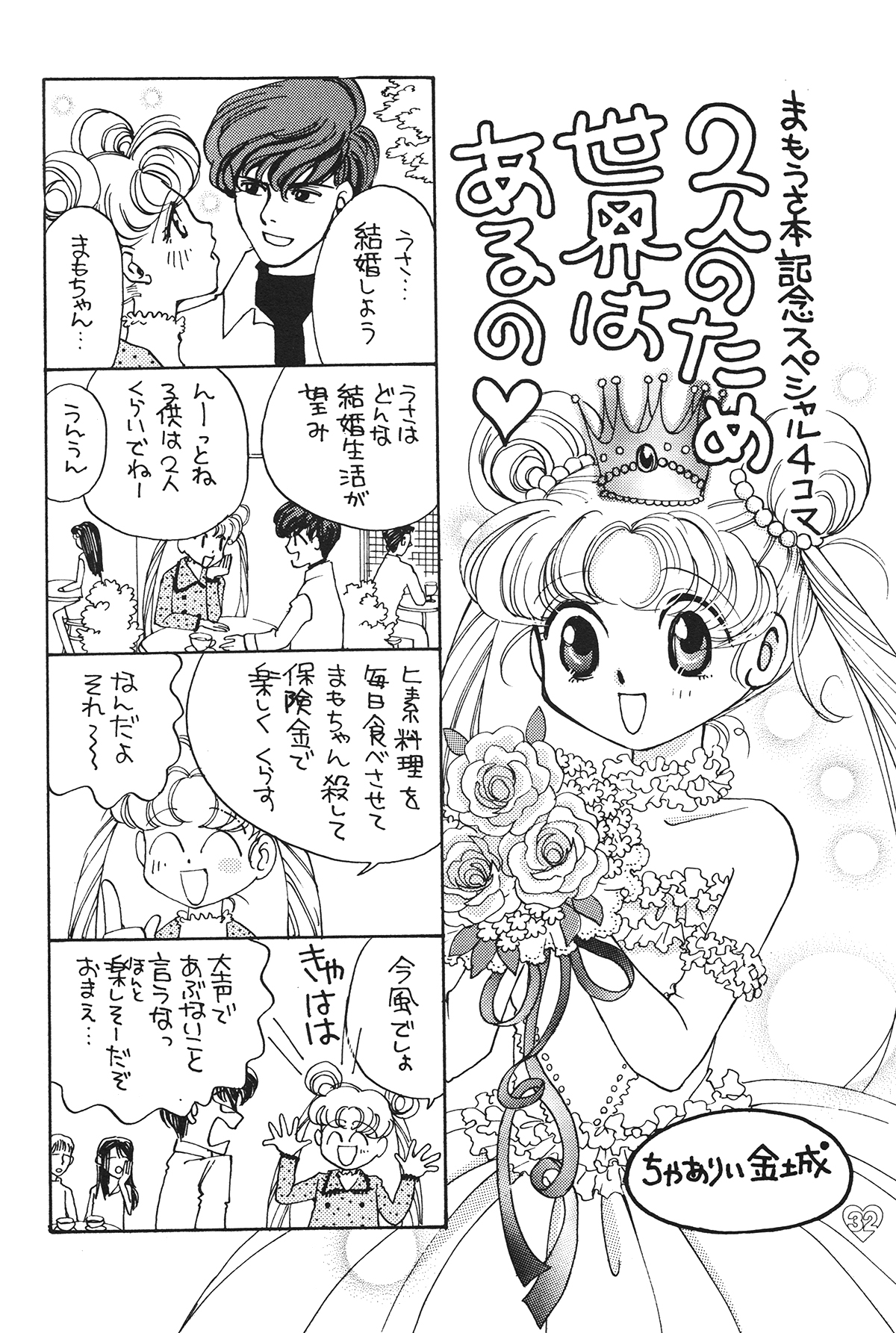 [PALE LILAC (大森まどか )] EARTH WIND 2 (美少女戦士セーラームーン)