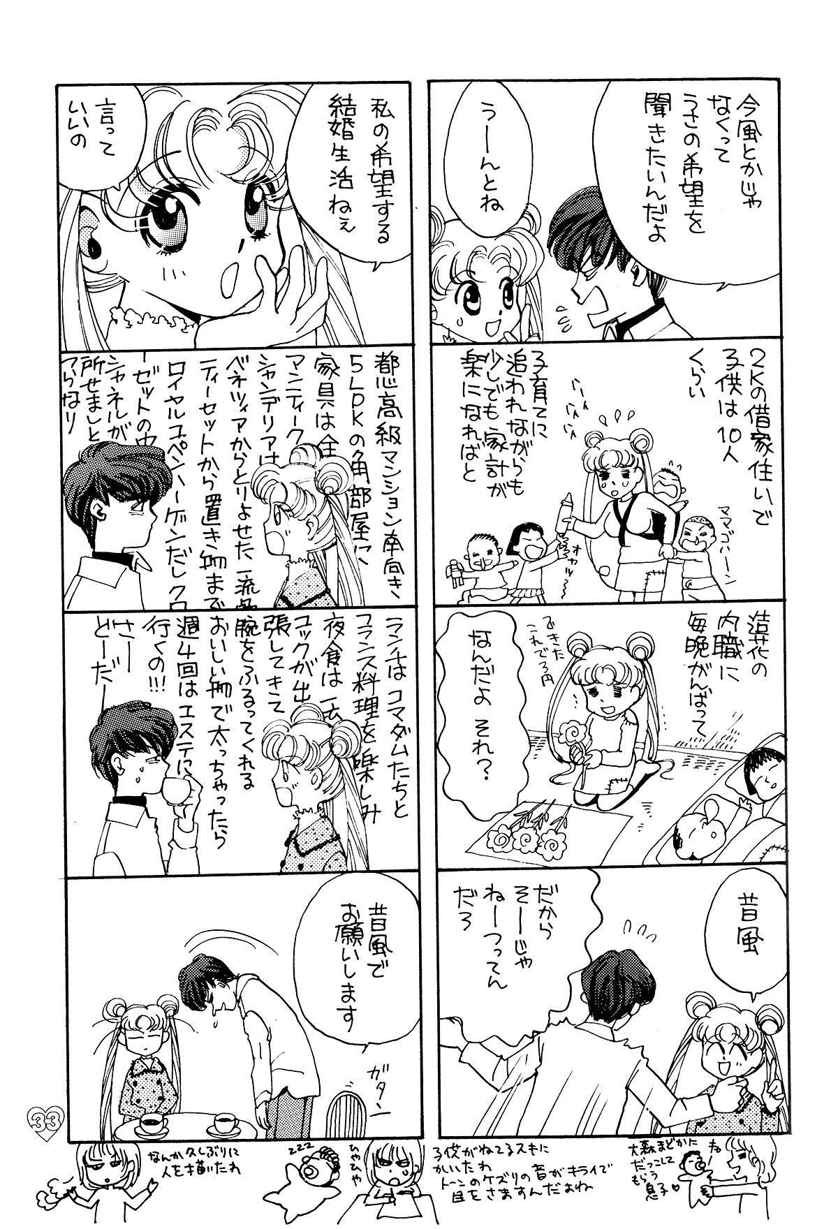 [PALE LILAC (大森まどか )] EARTH WIND 2 (美少女戦士セーラームーン)