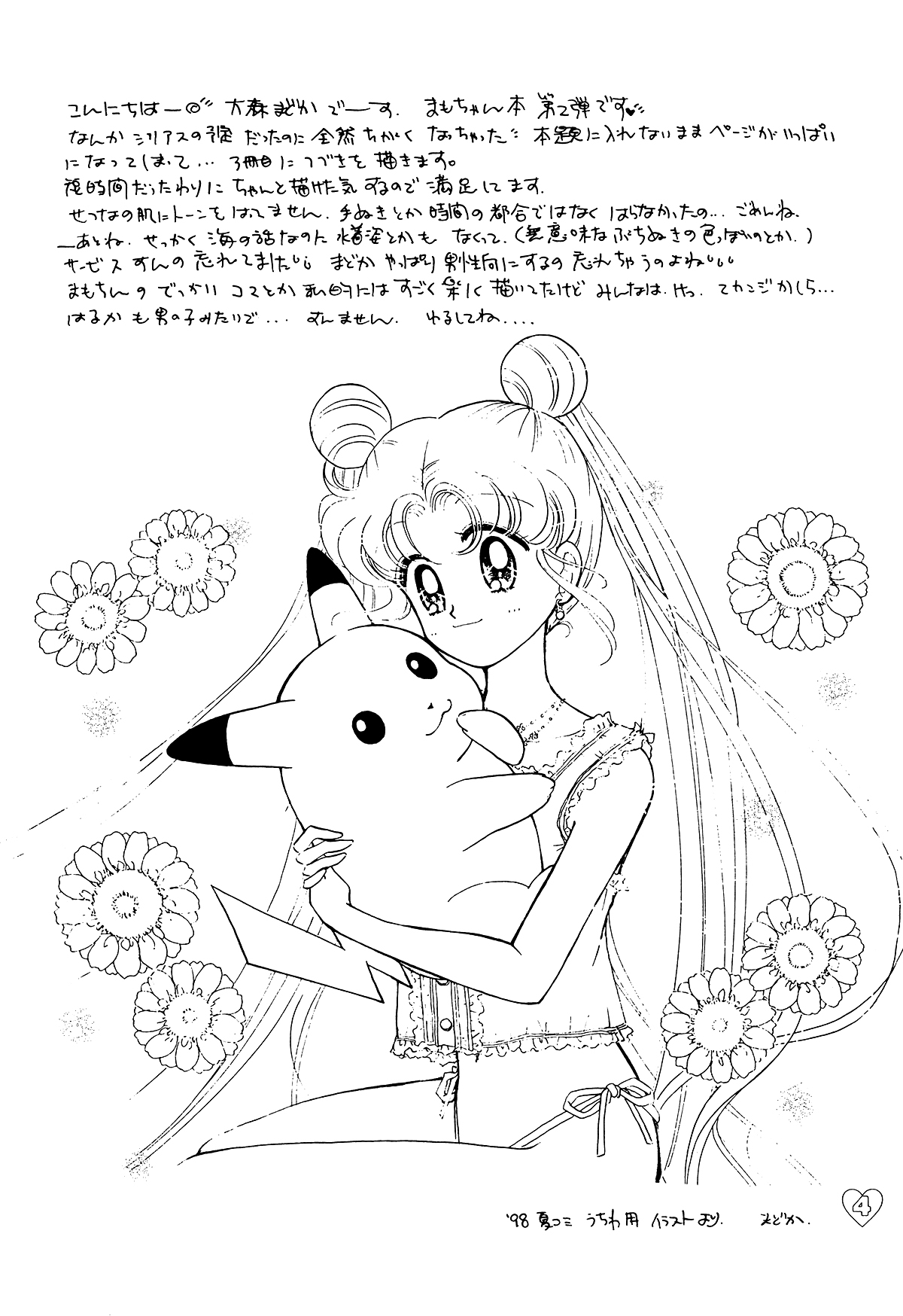 [PALE LILAC (大森まどか )] EARTH WIND 2 (美少女戦士セーラームーン)