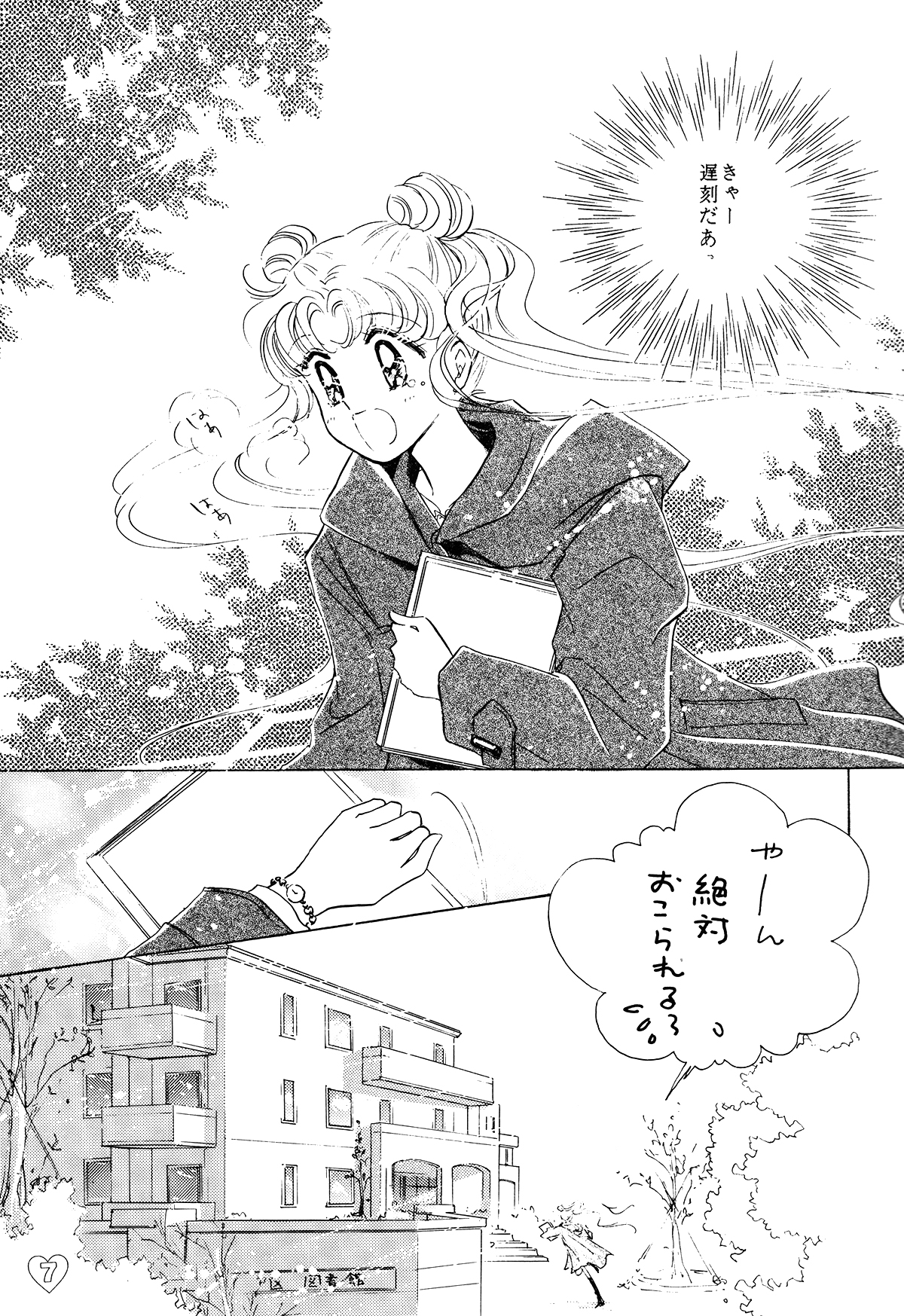 [PALE LILAC (大森まどか )] EARTH WIND 2 (美少女戦士セーラームーン)