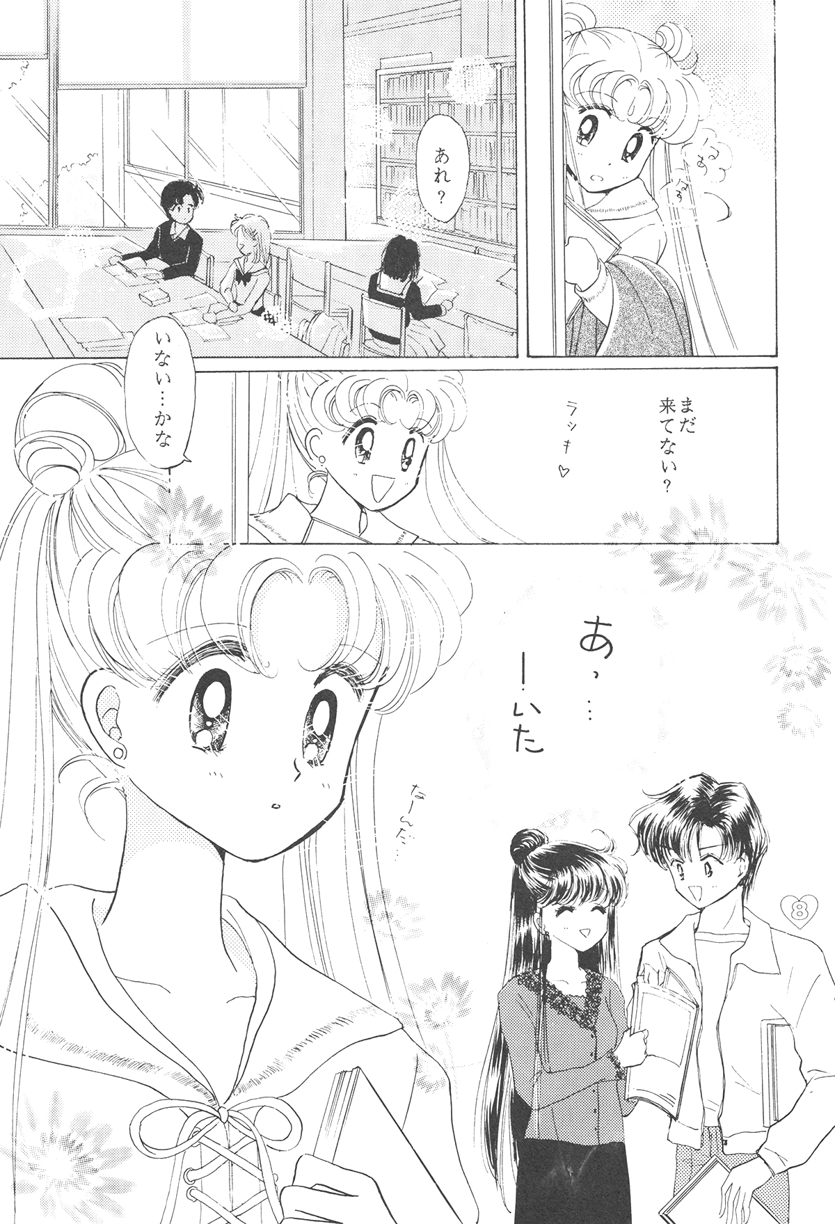 [PALE LILAC (大森まどか )] EARTH WIND 2 (美少女戦士セーラームーン)