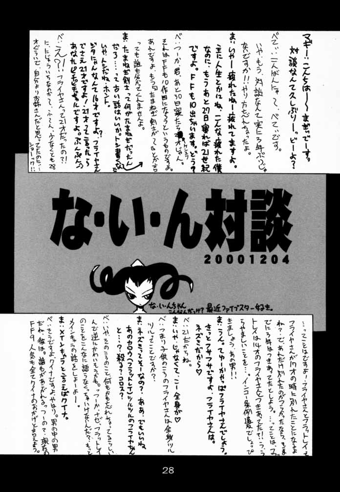 (C59) [Cu-little2 (べてぃ、まぎぃ)] えふえふ★ないんにゃ～ (ファイナルファンタジーIX)