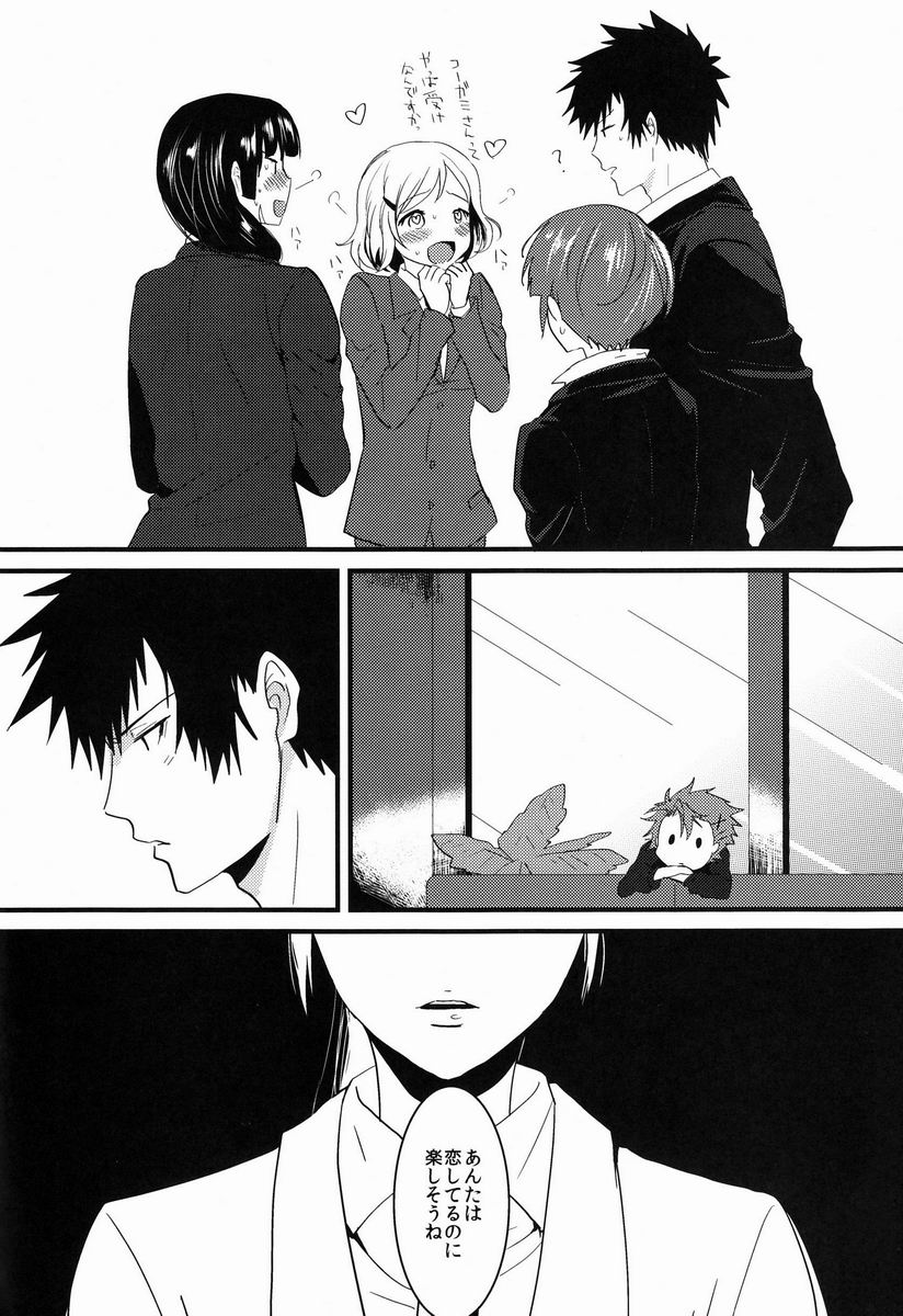 [morgue (広)] ロンリープラネット (PSYCHO-PASS サイコパス)