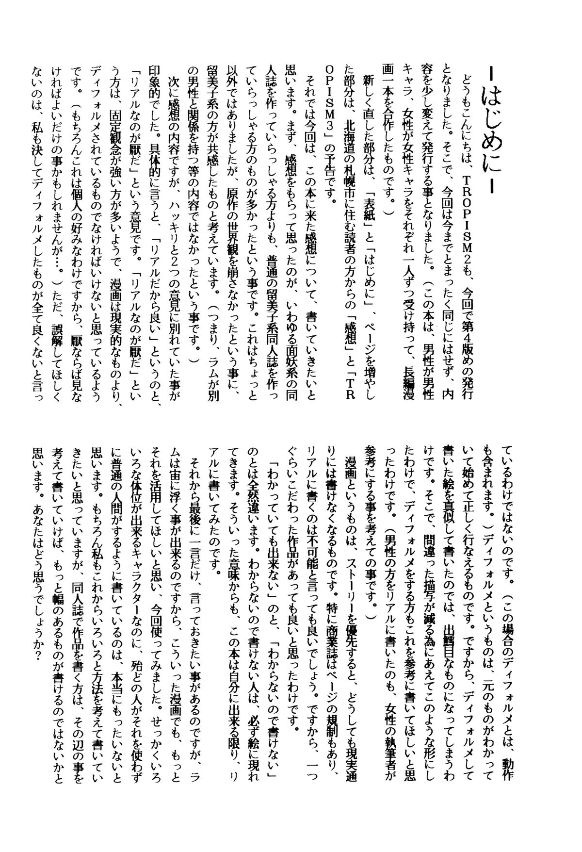 (C35) [トロピズム (ときみらん)] TROPISM 2 (うる星やつら)