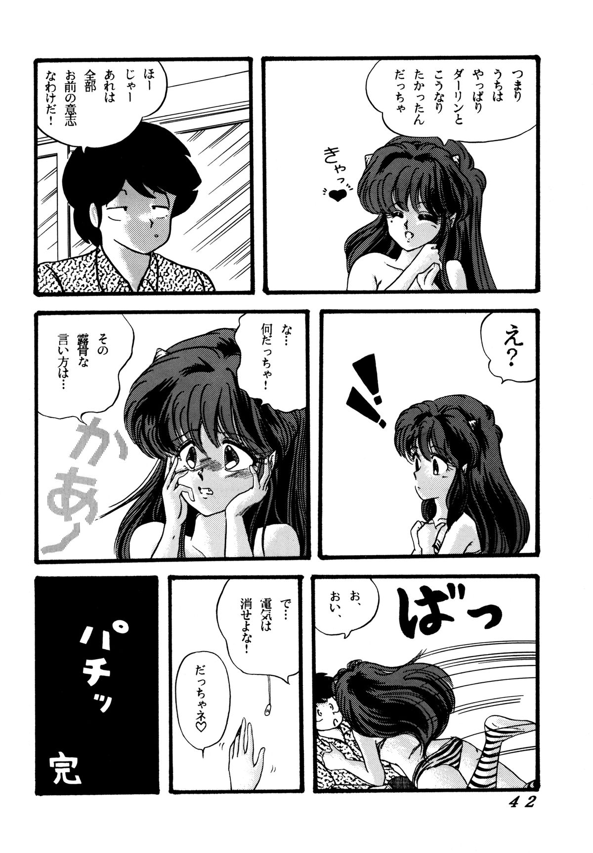 (C35) [トロピズム (ときみらん)] TROPISM 2 (うる星やつら)