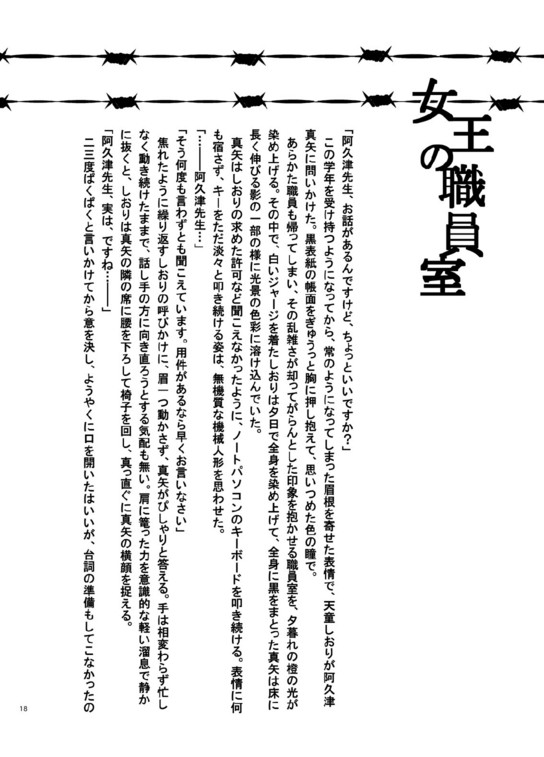 【堕天使教室】堕天使の教室