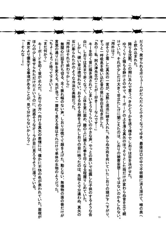 【堕天使教室】堕天使の教室