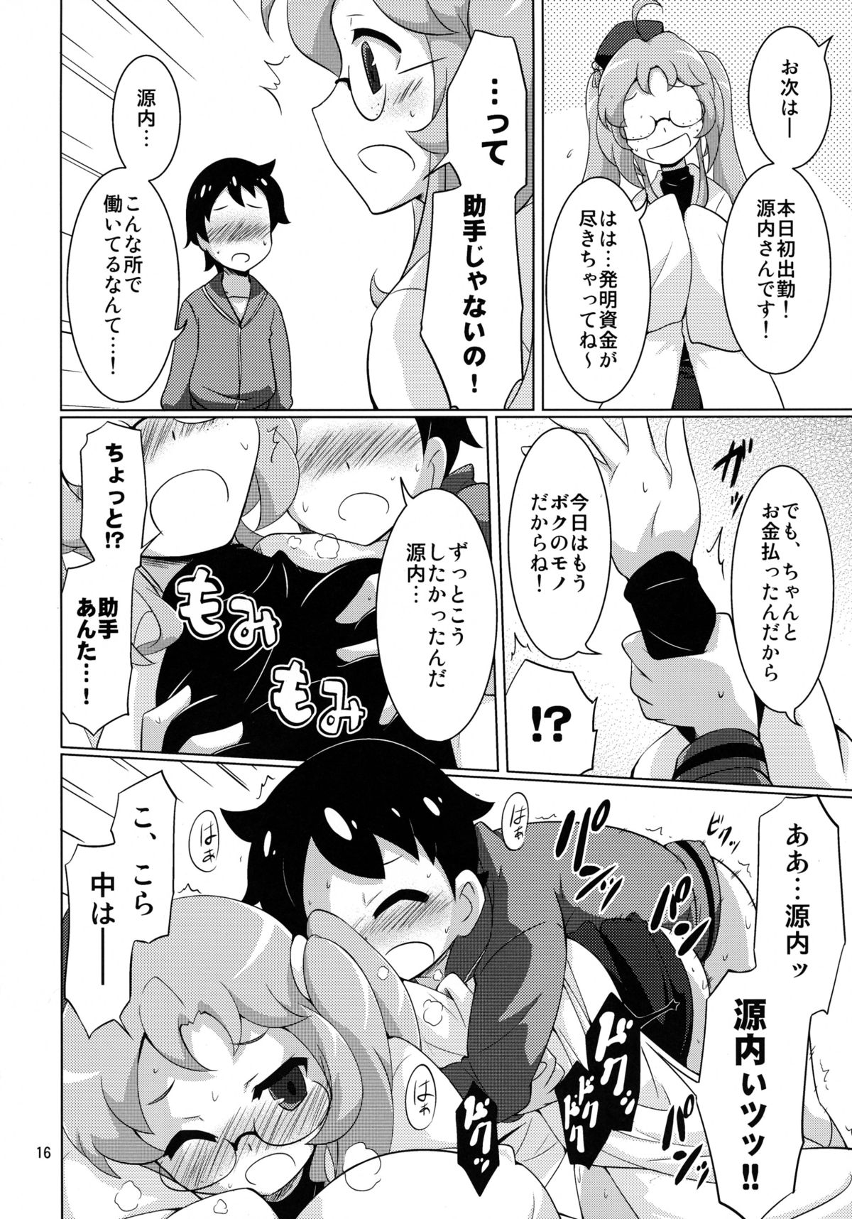 (C85) [明日軒 (日下部つかさ)] オチドダ! (戦国コレクション)