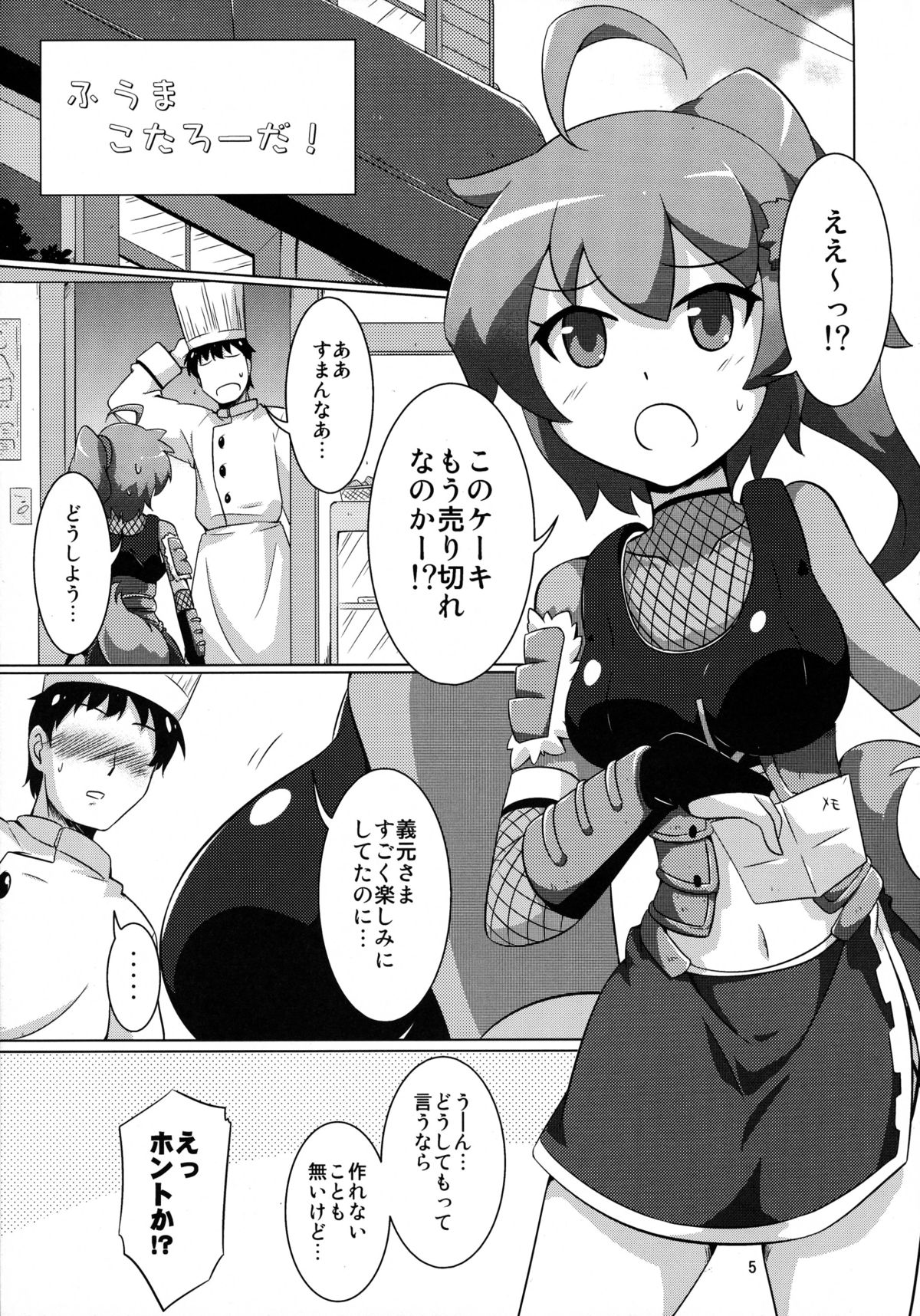 (C85) [明日軒 (日下部つかさ)] オチドダ! (戦国コレクション)