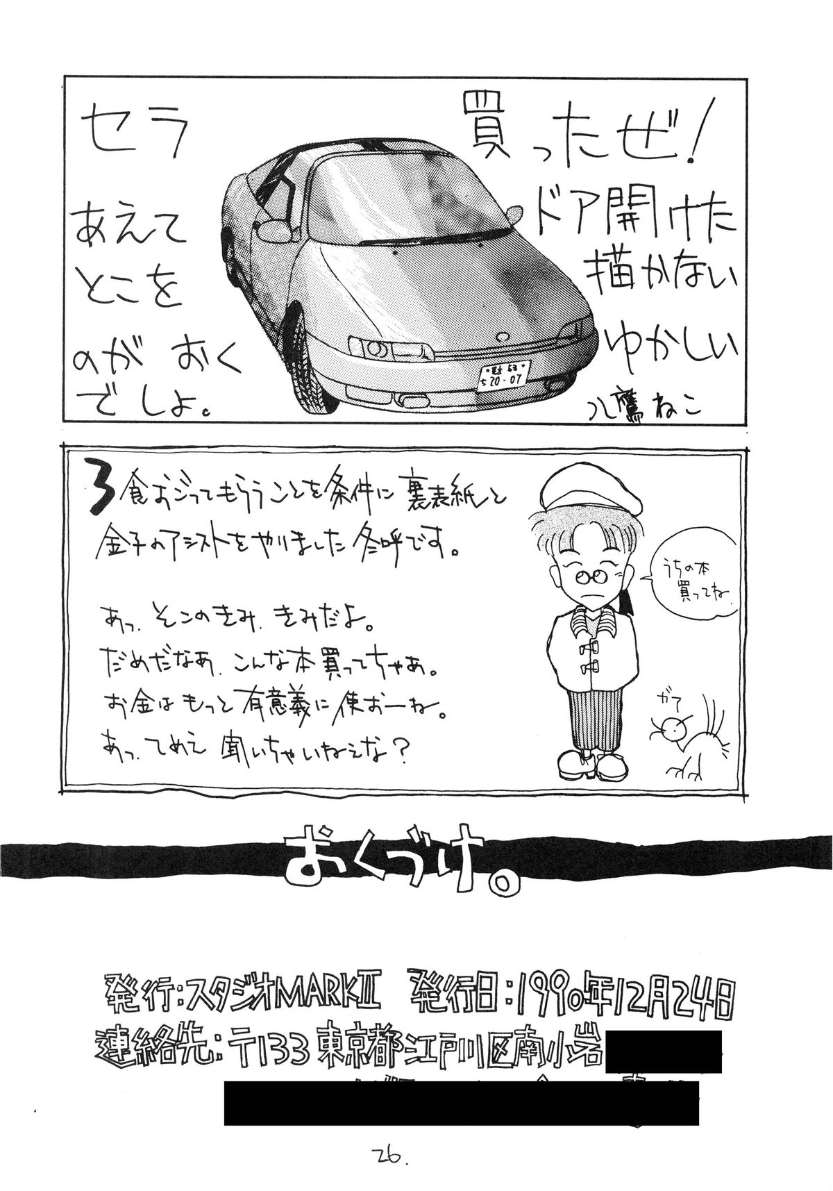 (C39) [スタジオMARKII (よろず)] 一刻館零号室VII (めぞん一刻)