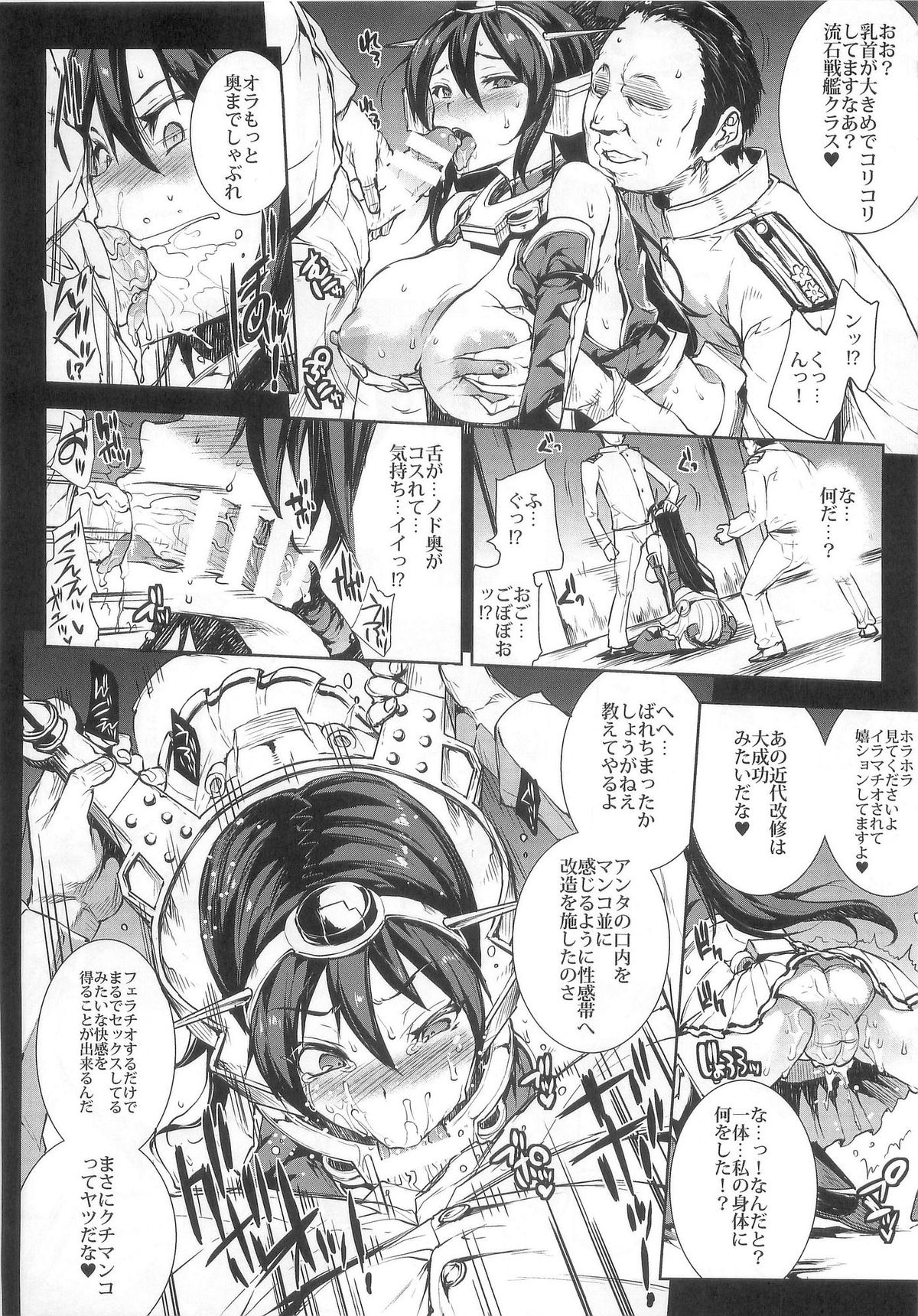 (C85) [ERECT TOUCH (エレクトさわる)] 慰安戦艦ナガト (艦隊これくしょん-艦これ-)