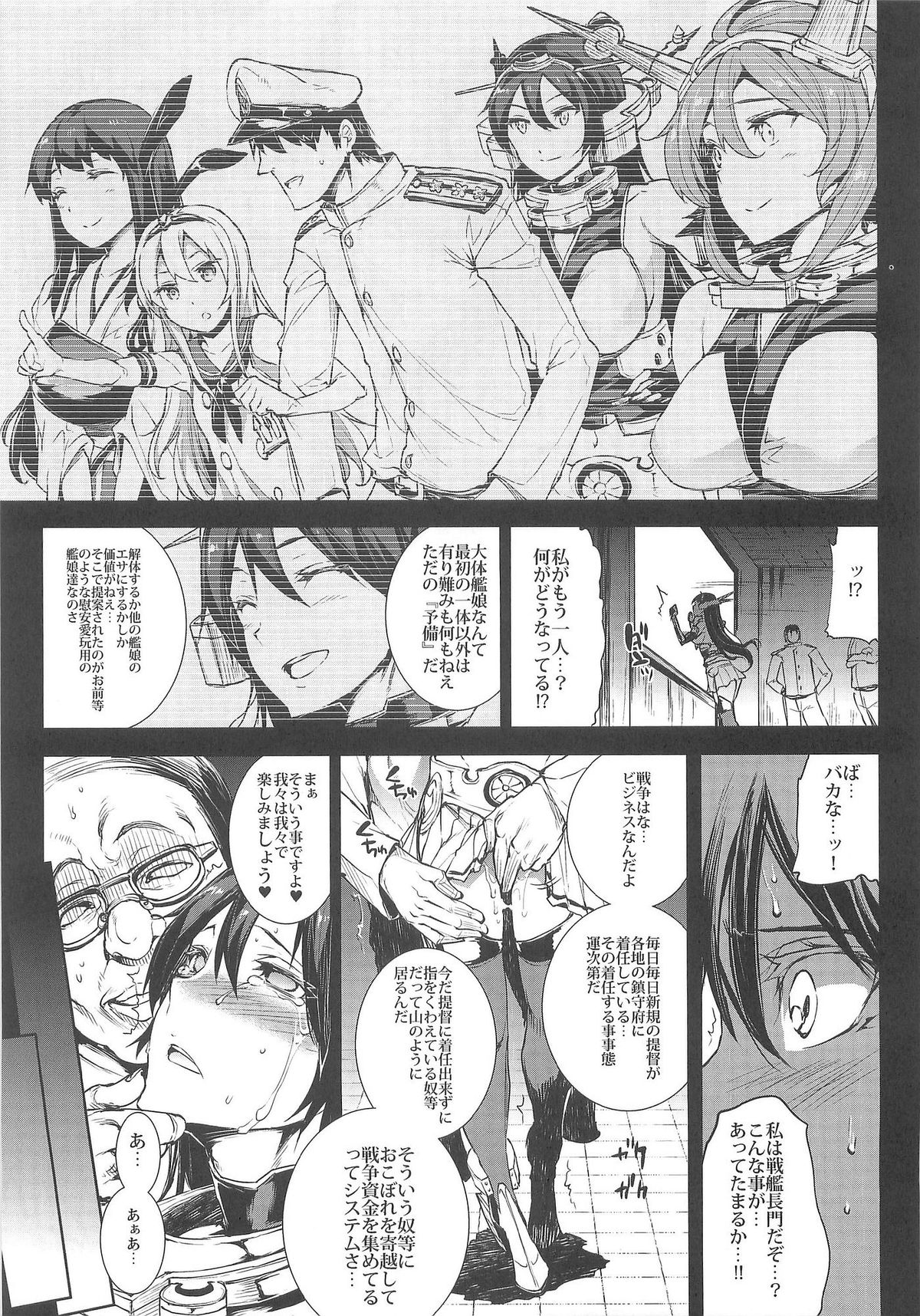 (C85) [ERECT TOUCH (エレクトさわる)] 慰安戦艦ナガト (艦隊これくしょん-艦これ-)
