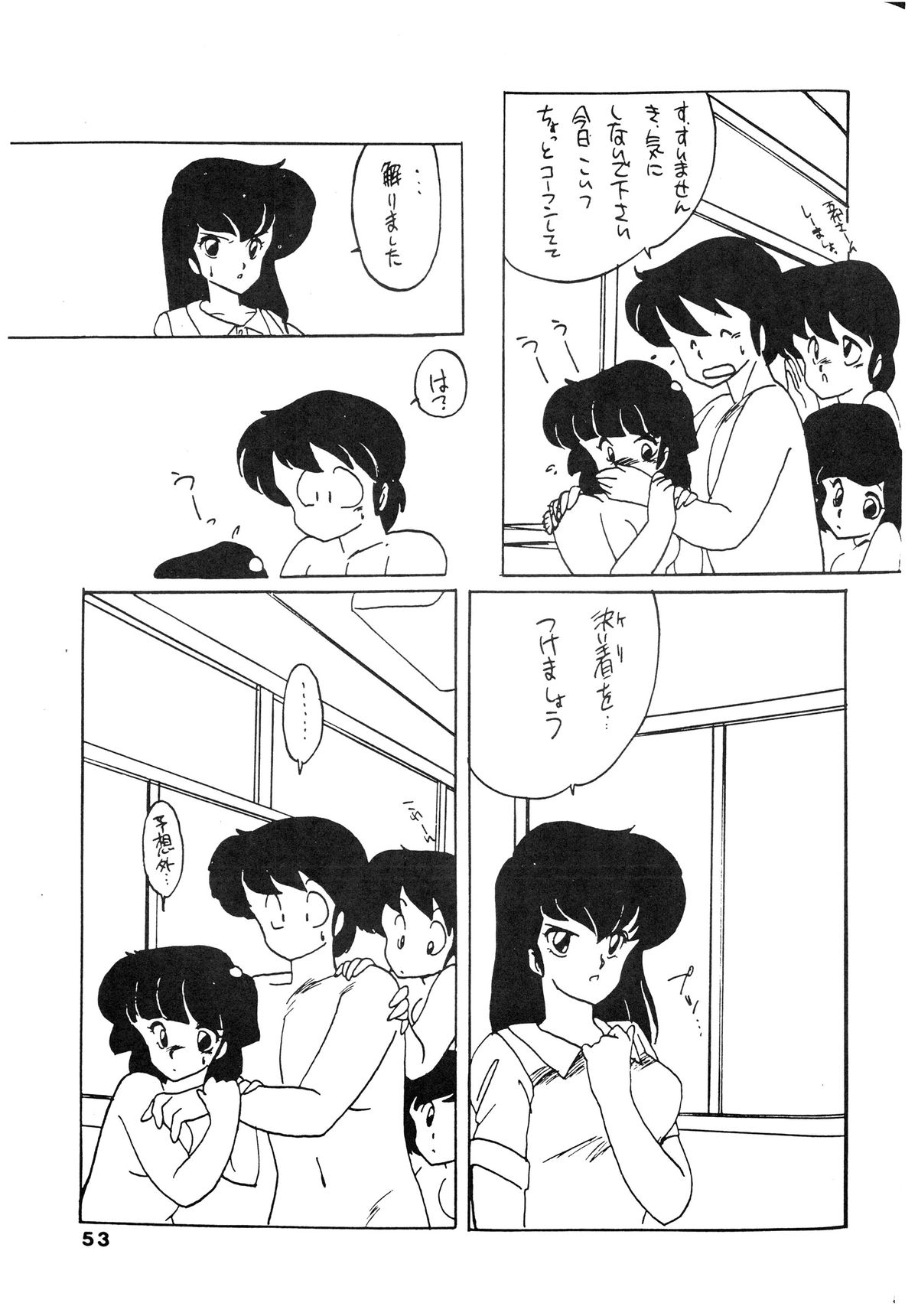 [鏡樹 (よろず)] 寡黙のうたげ (めぞん一刻)