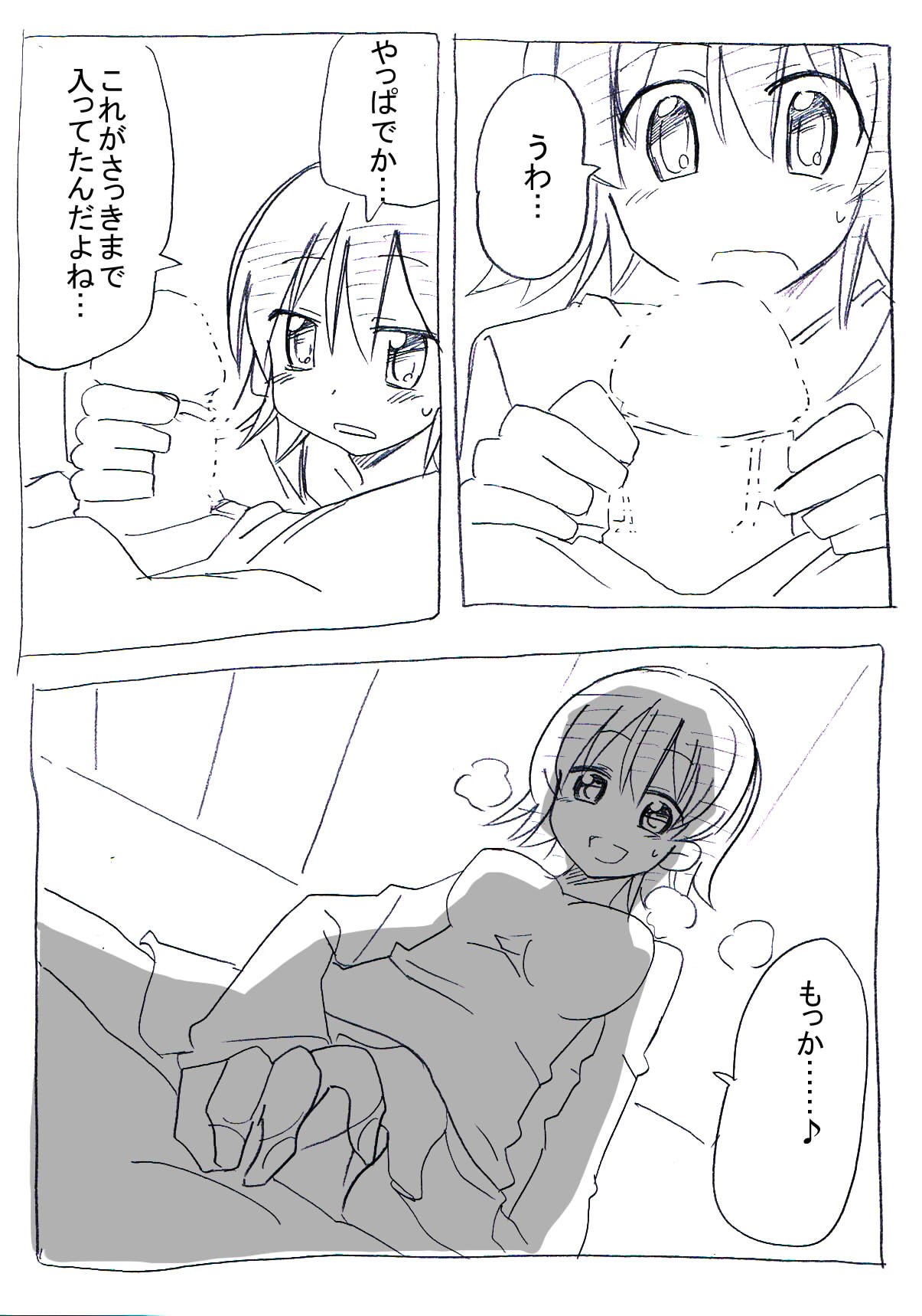 [サークルオブ謙虚] ウチの妹はパンツはいてない [DL版]